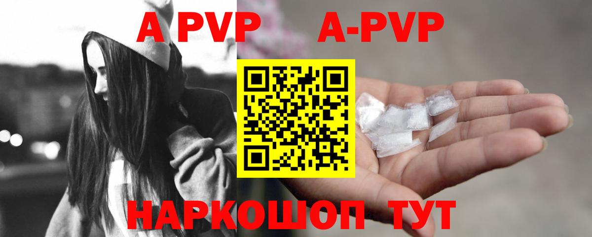 Конаково  А ПВП Crystall  A-PVP  купить закладку  Alfa_PVP VHQ  Вход с VPN  Альфа ПВП Соль 