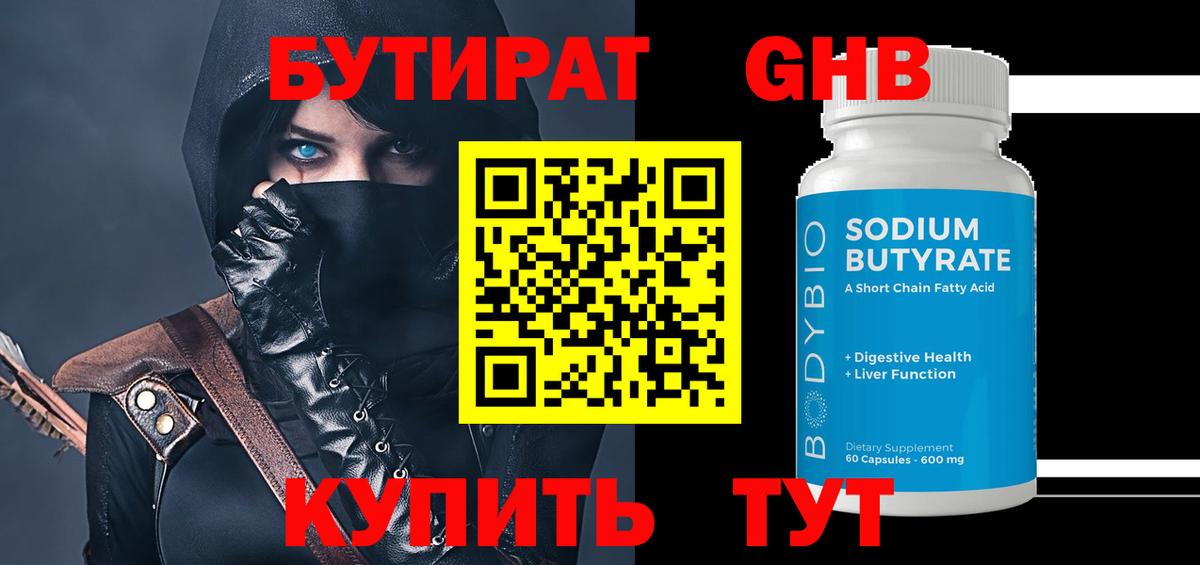 БУТИРАТ Butirat  Вход с VPN  Конаково 