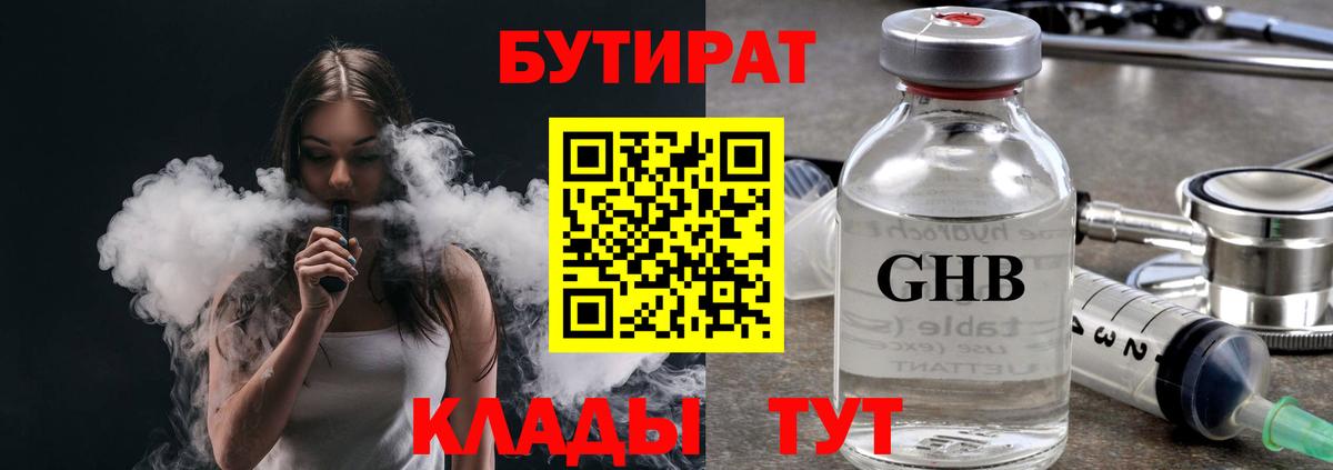 БУТИРАТ оксана Конаково