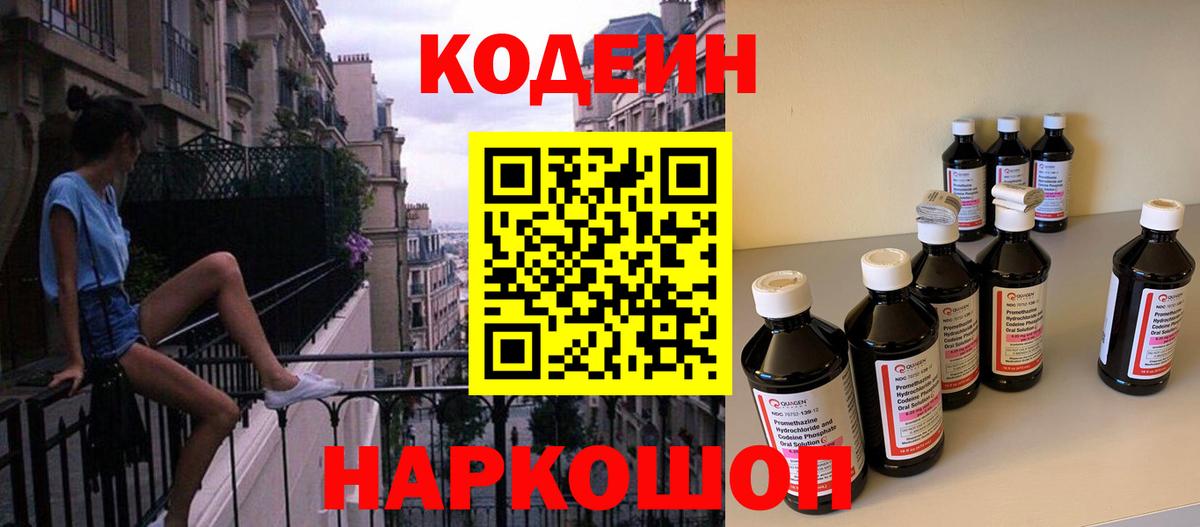 Конаково  Codein напиток Lean (лин)  Вход с VPN  Кодеиновый сироп Lean напиток Lean (лин) 