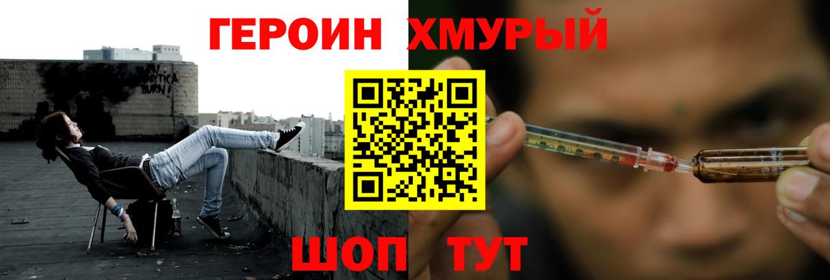 ГЕРОИН герыч Конаково