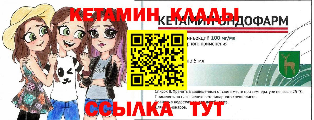 Кетамин VHQ Конаково