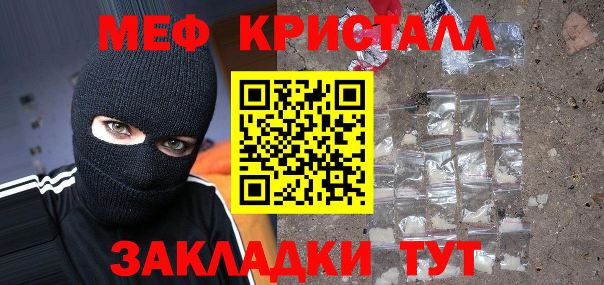 Меф кристаллы  Мефедрон  МЕФ  Конаково  МЯУ-МЯУ мука  Вход с VPN 