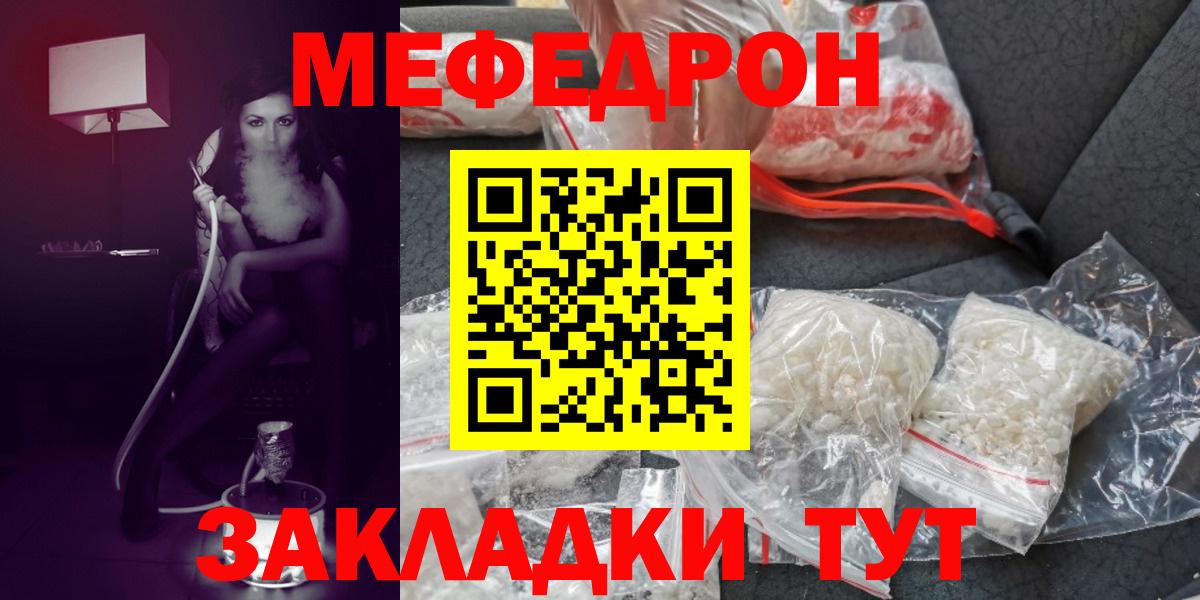 Меф мяу мяу  Конаково