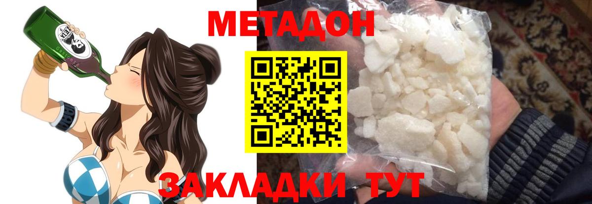 Конаково  МЕТАДОН кристалл  Вход с VPN 